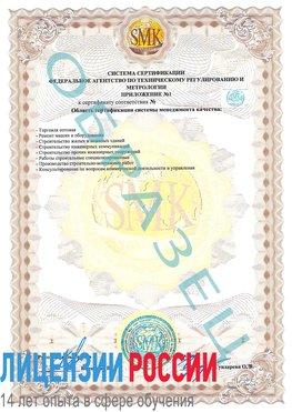 Образец сертификата соответствия (приложение) Белогорск Сертификат ISO 9001